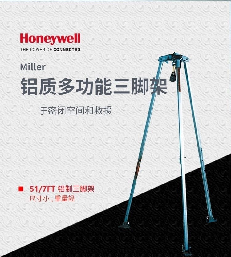 霍尼韦尔（Honeywell） 51/7FT 高强度铝制三脚架 （绞盘、坠落制动器支架） 